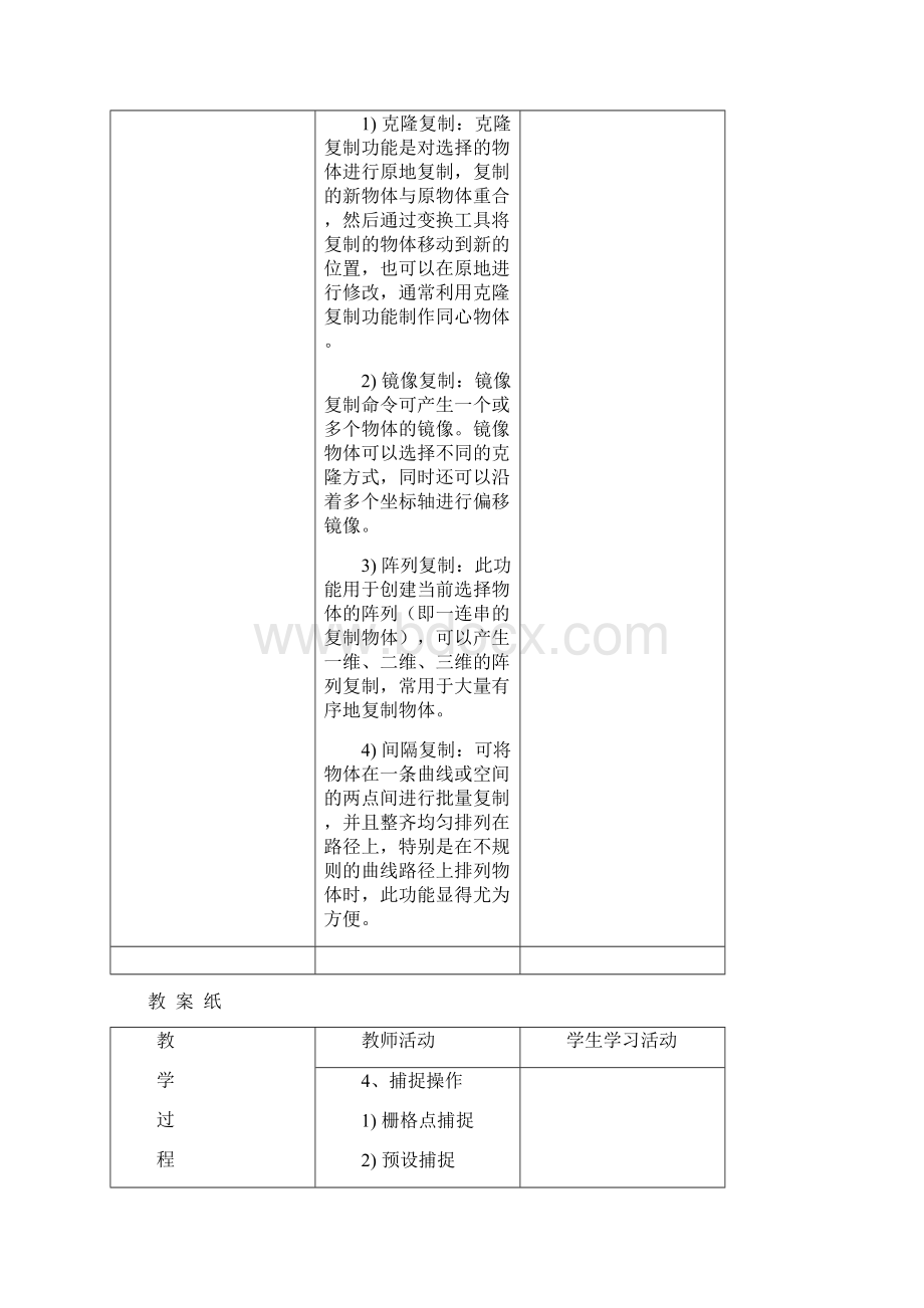 基础操作Word下载.docx_第3页