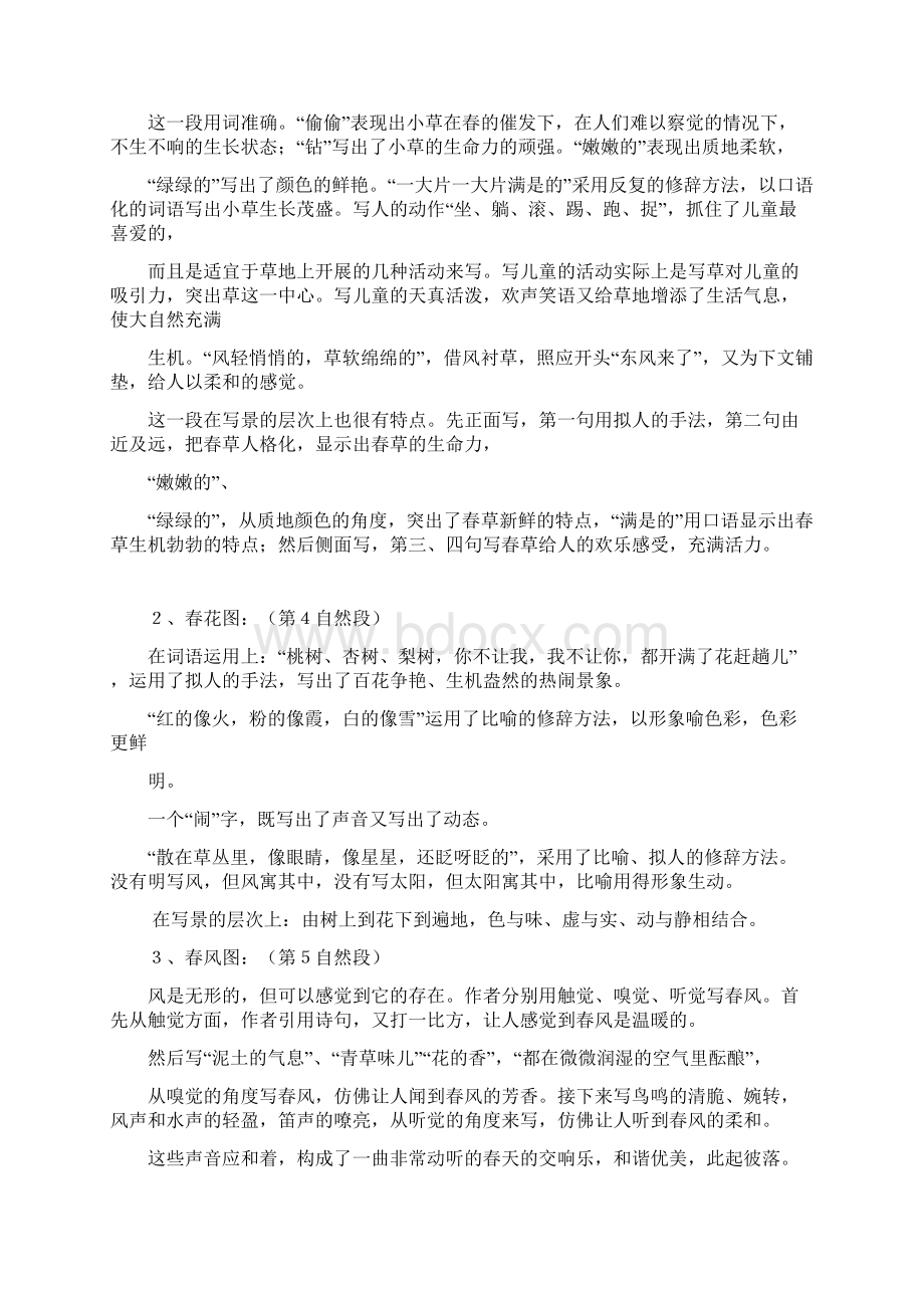 部编语文七年级上册全册全套导学案新教材1.docx_第3页