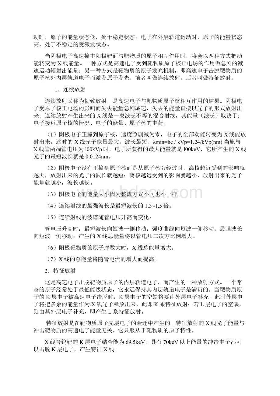 CT技师上岗证考试讲解.docx_第3页