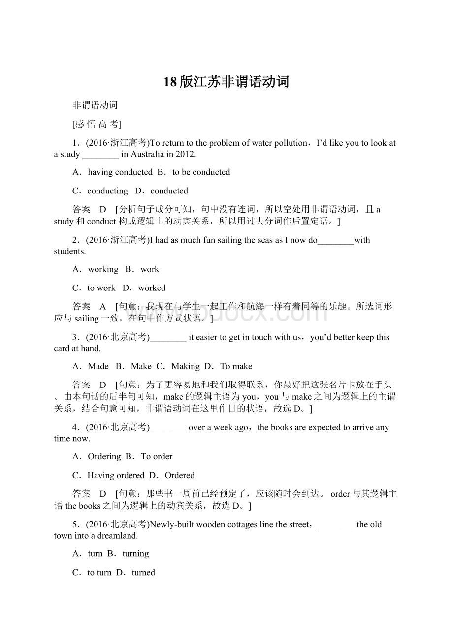 18版江苏非谓语动词Word格式.docx