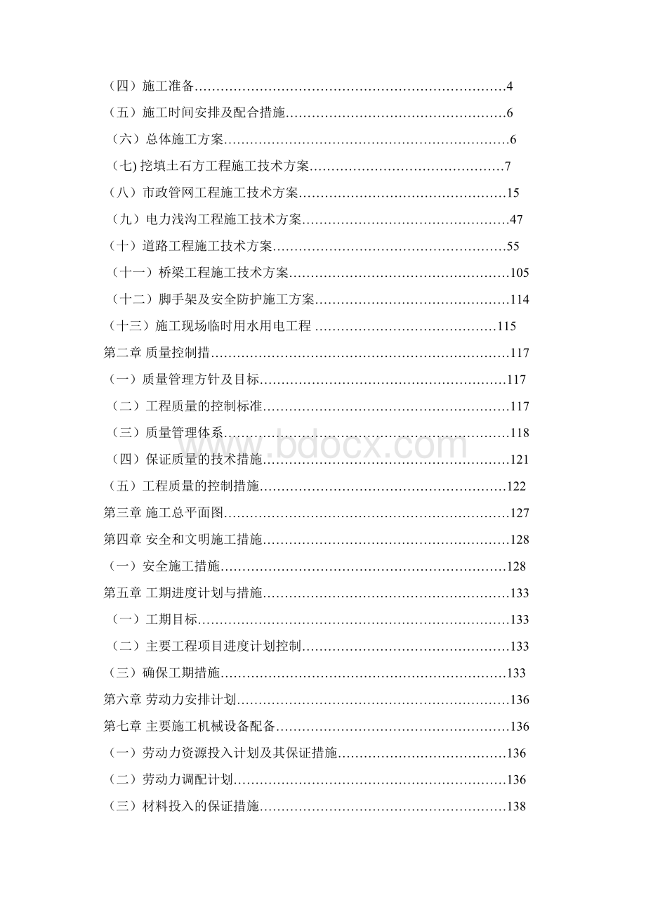 道排工程施工组织设计.docx_第2页