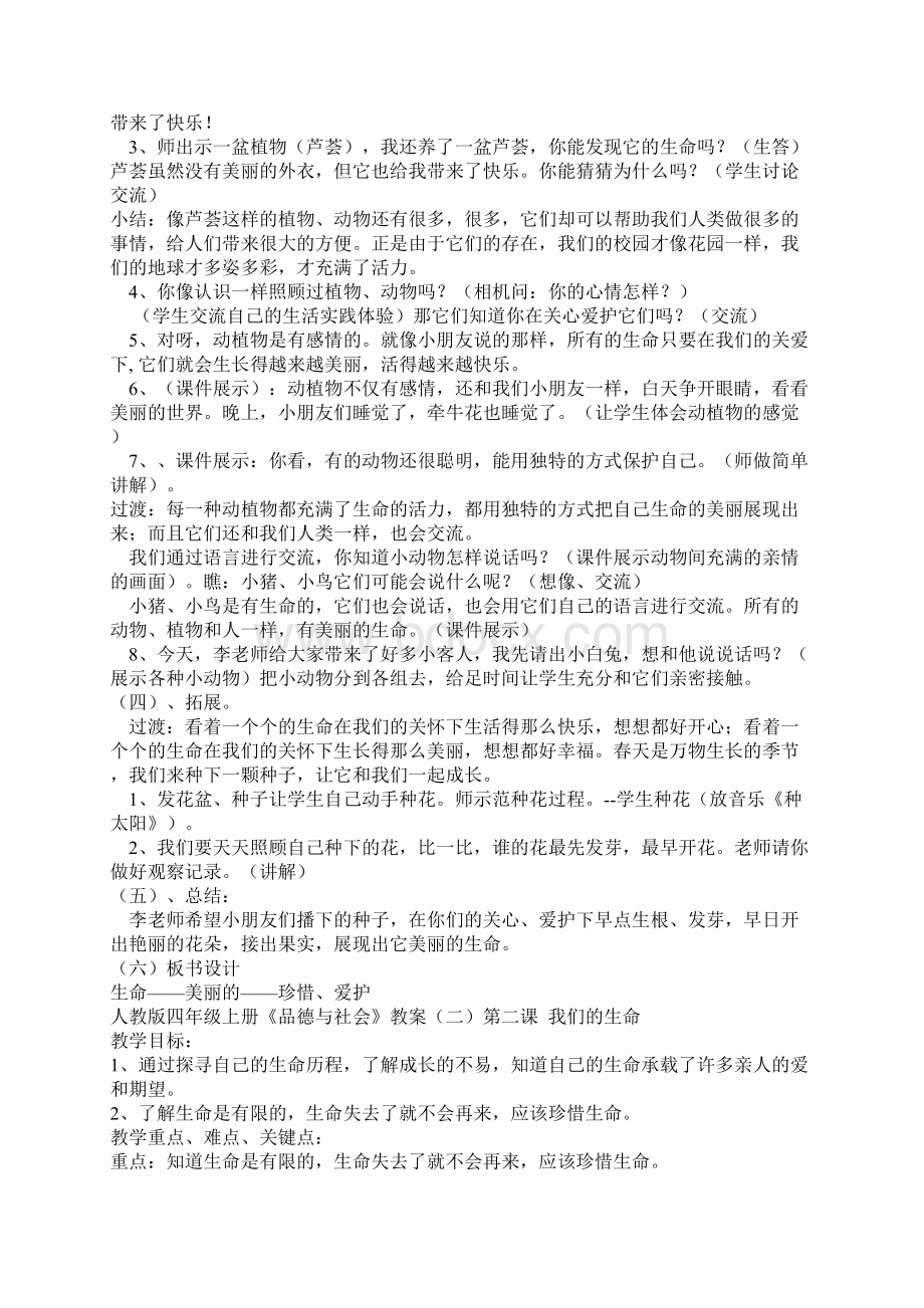 四年级品德教案.docx_第2页