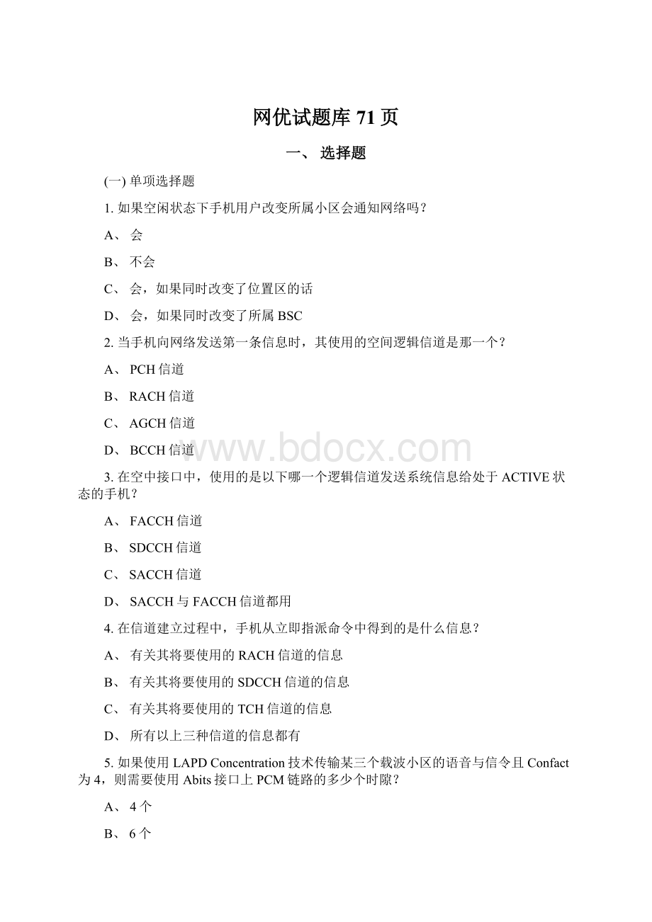 网优试题库71页Word格式文档下载.docx_第1页