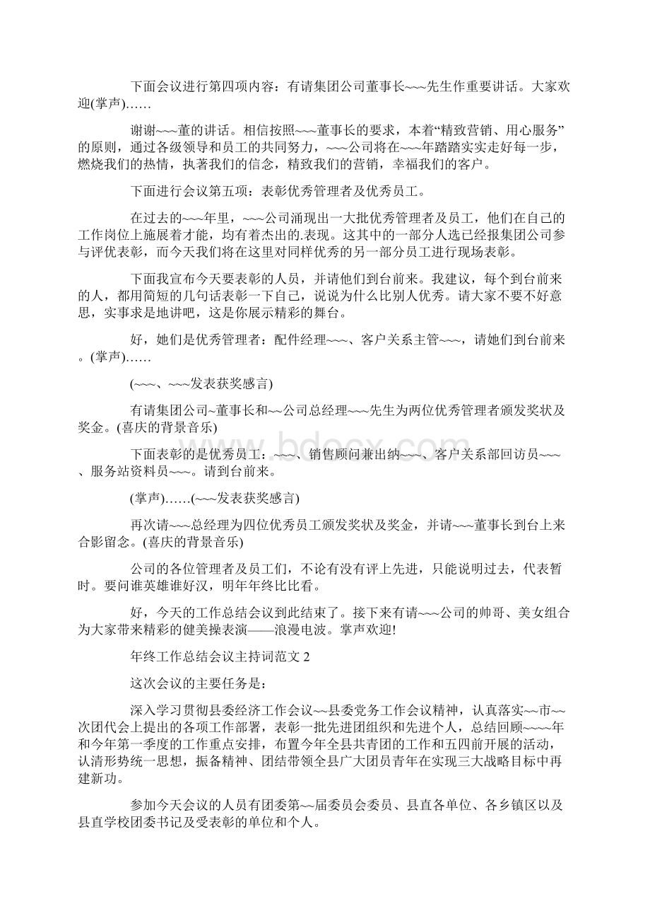 年终工作总结会议主持词范文.docx_第2页