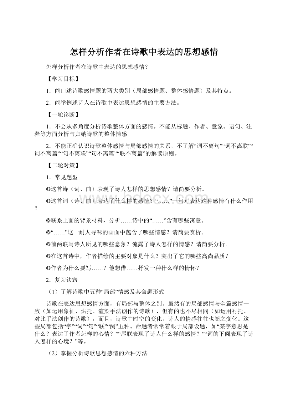 怎样分析作者在诗歌中表达的思想感情Word文档下载推荐.docx_第1页