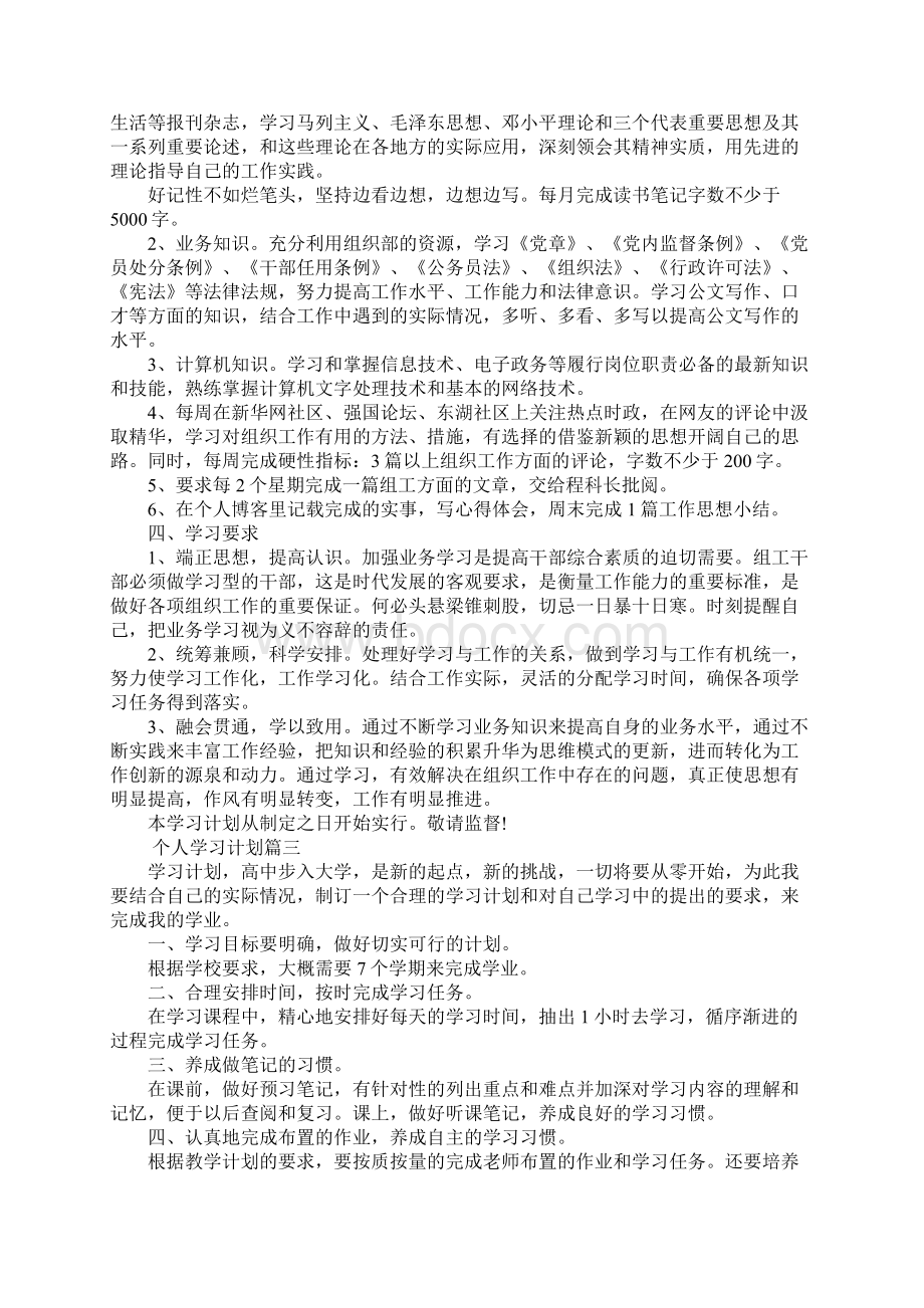 个人学习计划XX.docx_第2页