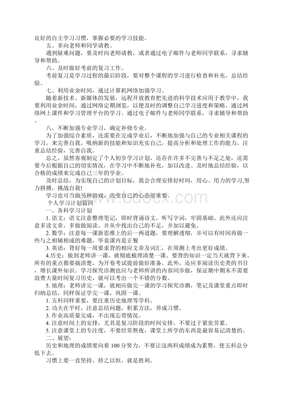 个人学习计划XX.docx_第3页