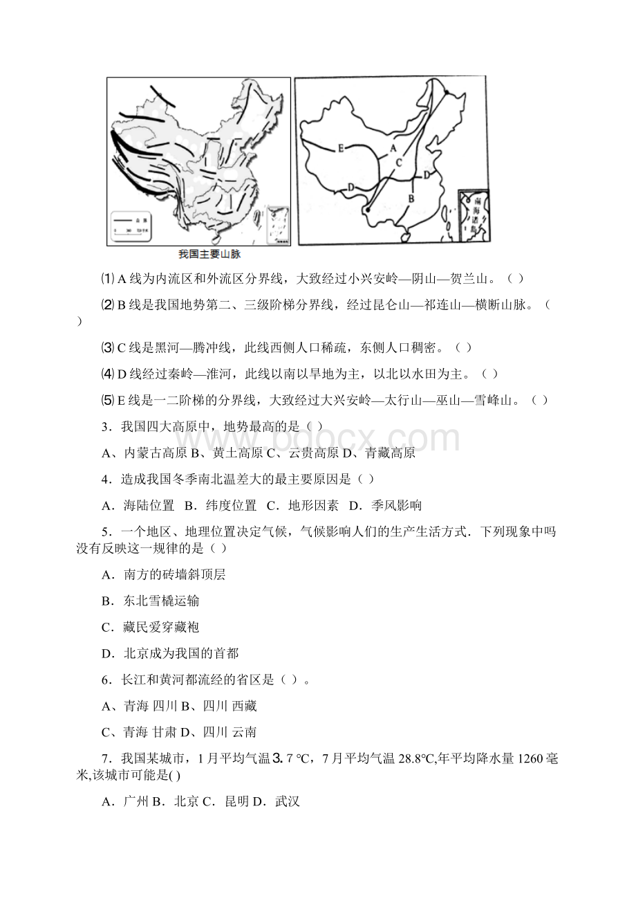 中国的自然环境测试题文档格式.docx_第2页