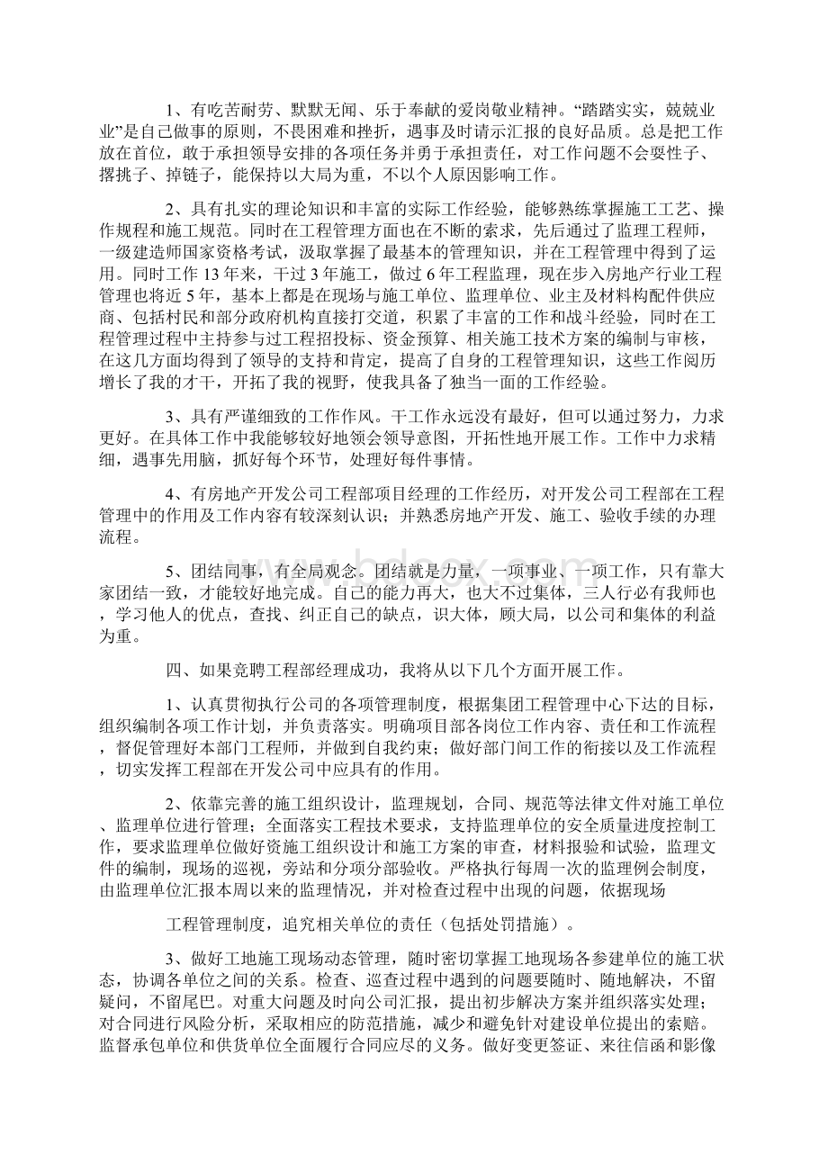 项目经理竞聘报告.docx_第3页