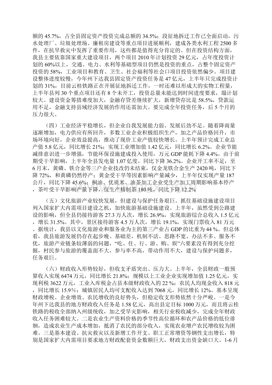 在县委理论学习中心组度理论学习中心组上的讲话.docx_第3页