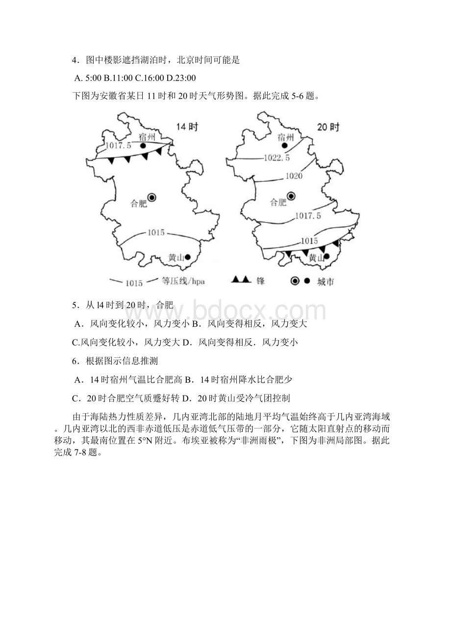 合肥市高三第一次教学质量检测地理含答案0203.docx_第2页