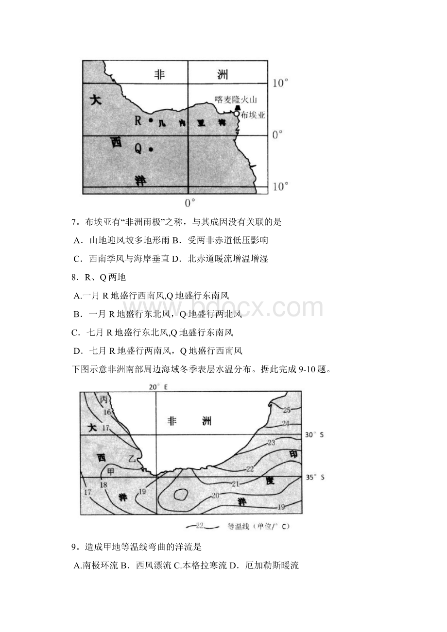 合肥市高三第一次教学质量检测地理含答案0203.docx_第3页