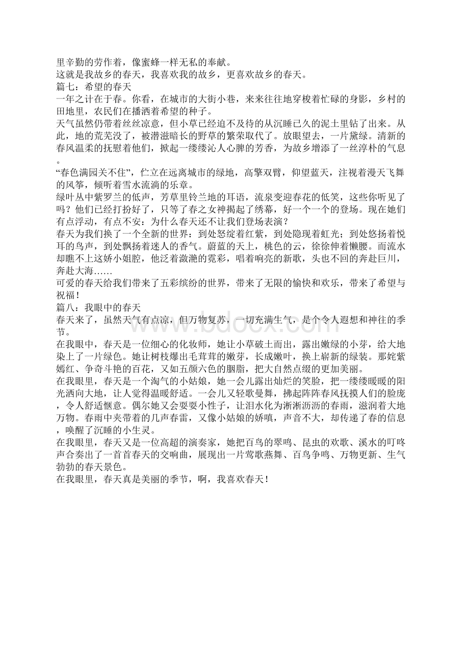 年赞美春天的作文400个字.docx_第3页