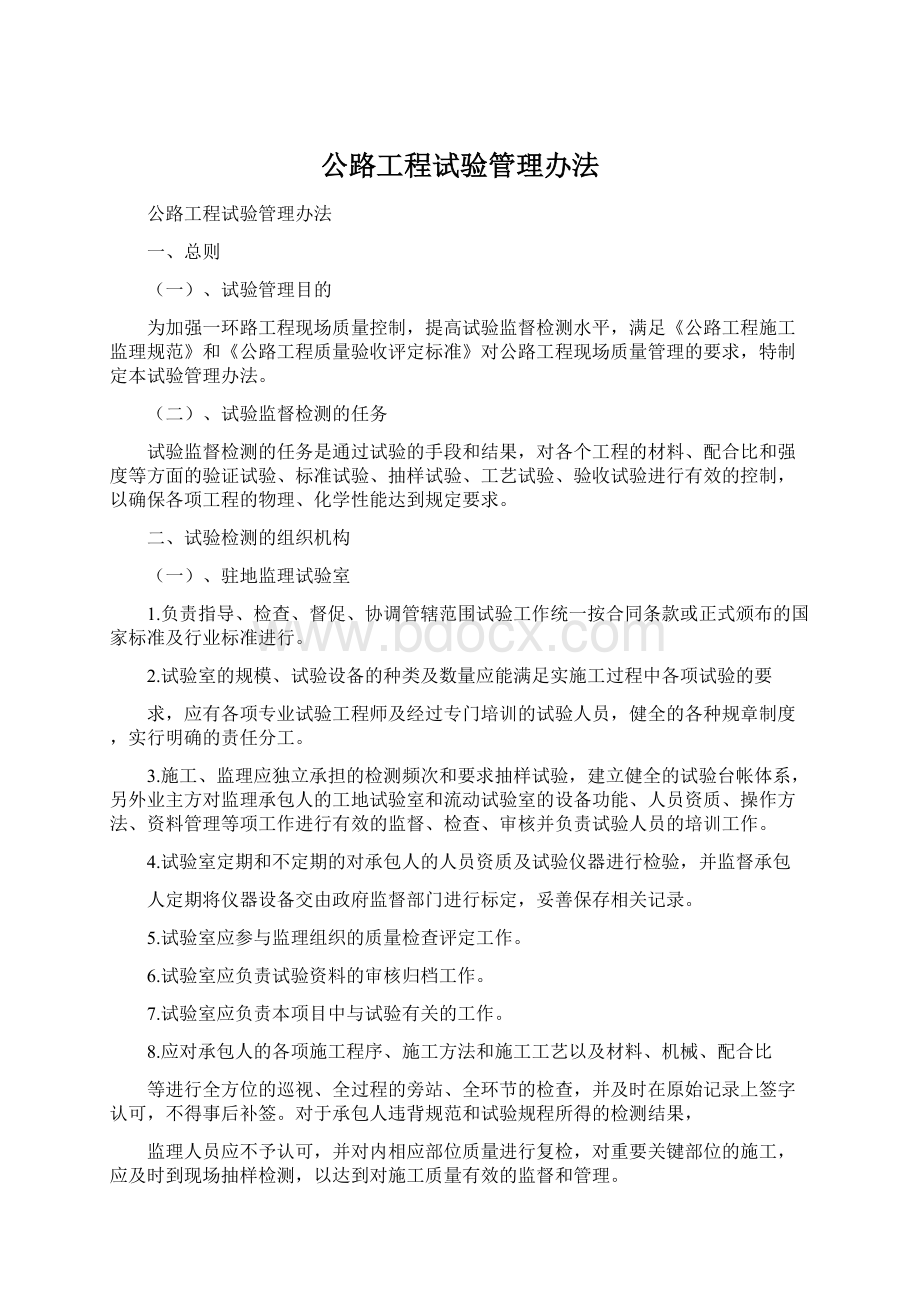 公路工程试验管理办法.docx