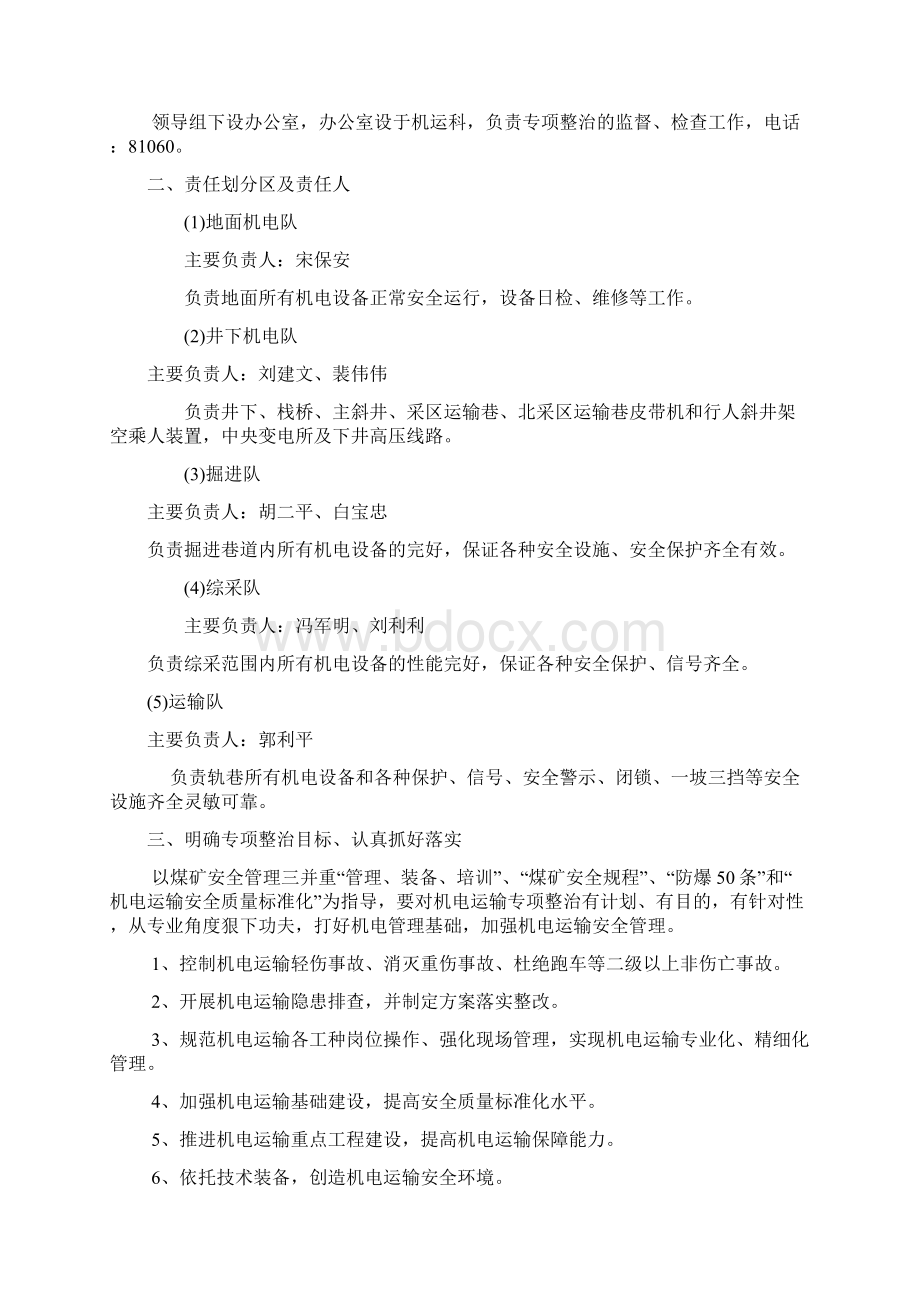 机电运输专项整治方案要点.docx_第2页