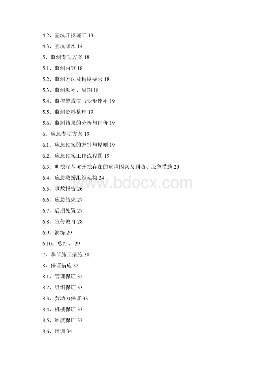 市政基础设施污水泵站工程基坑降水及土方开挖方案.docx_第3页