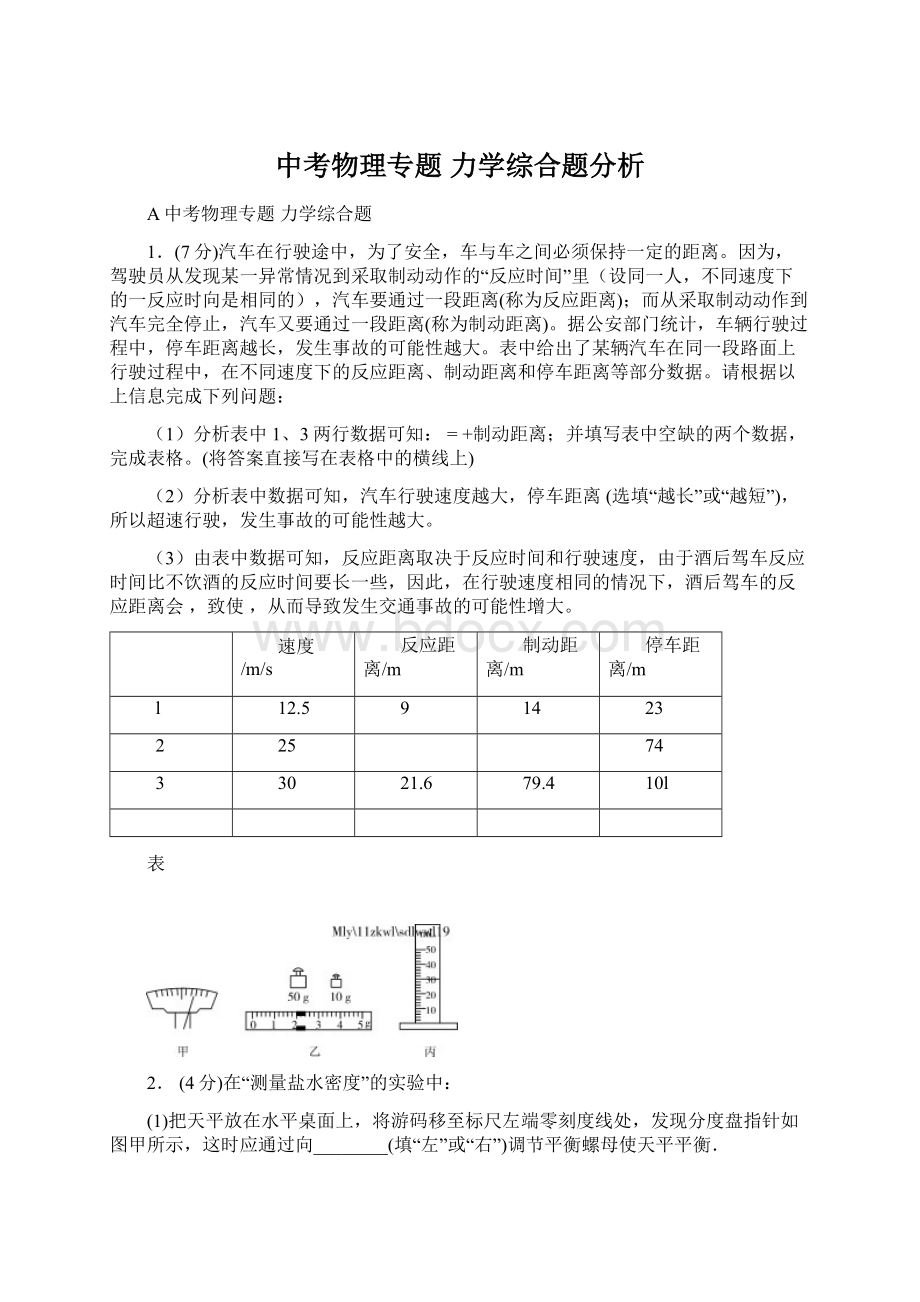 中考物理专题力学综合题分析Word格式.docx_第1页