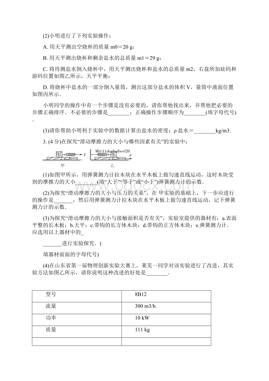 中考物理专题力学综合题分析Word格式.docx_第2页