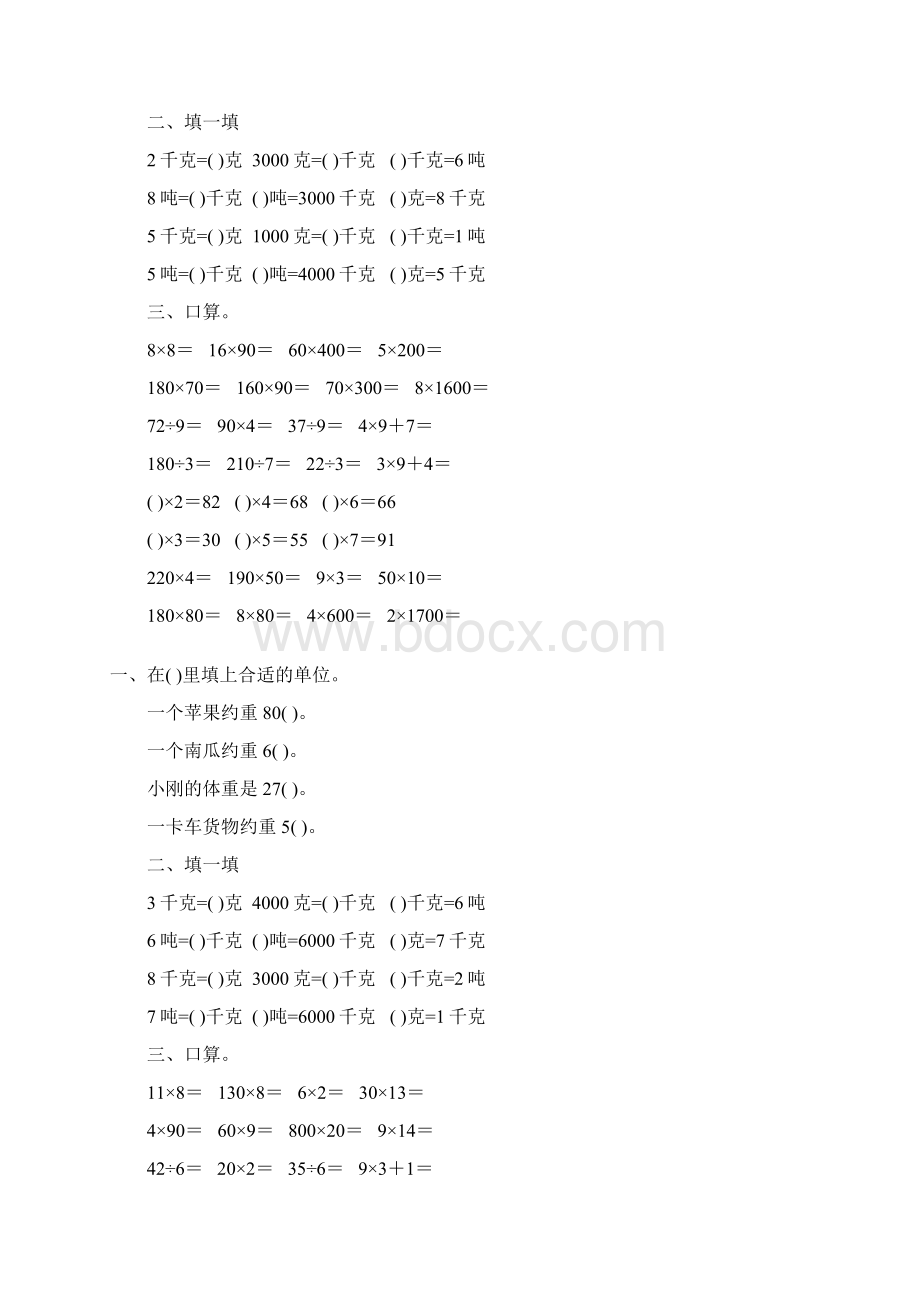 北师大版小学三年级数学下册第三单元千克克吨专项练习题9.docx_第2页