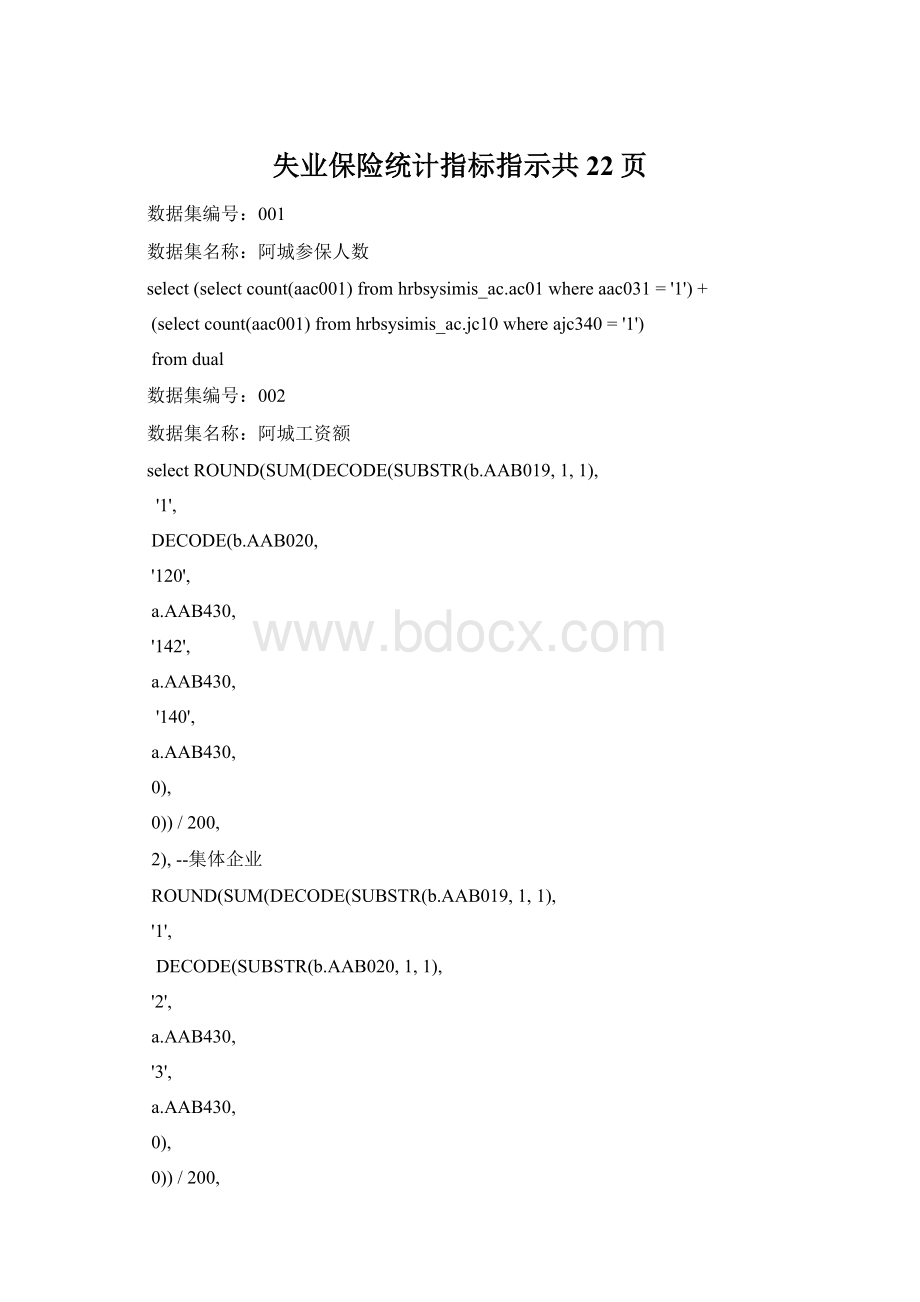 失业保险统计指标指示共22页.docx_第1页