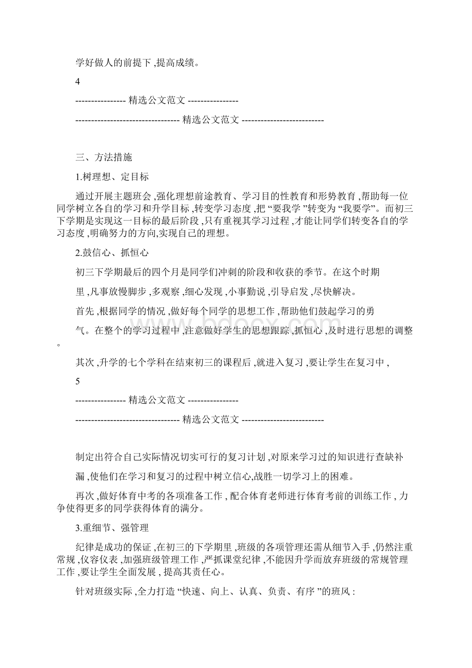 九年级班主任工作计划Word格式.docx_第3页