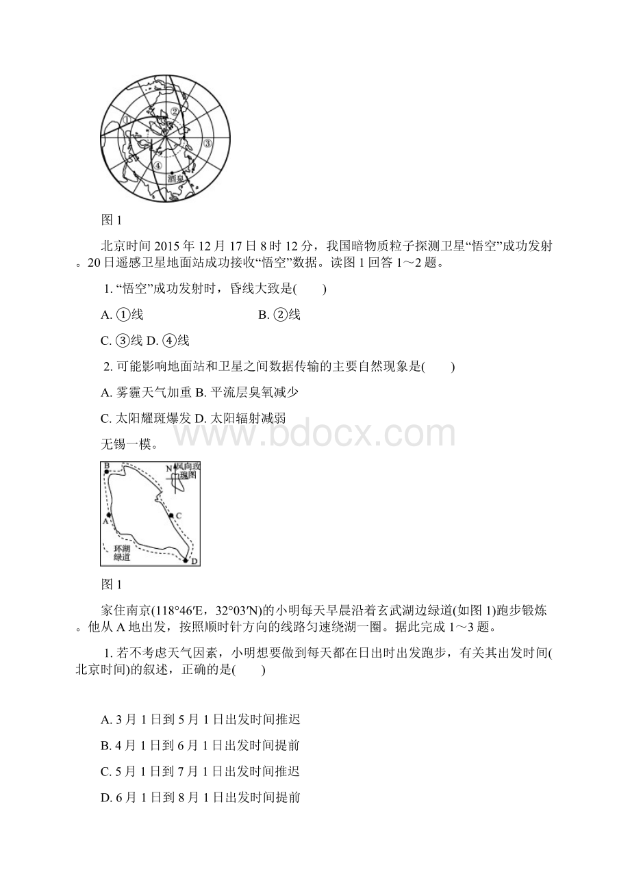 各大市模拟卷地球运动Word文件下载.docx_第2页