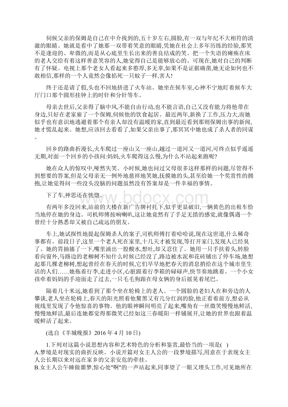 新人教版高二语文寒假作业23.docx_第3页