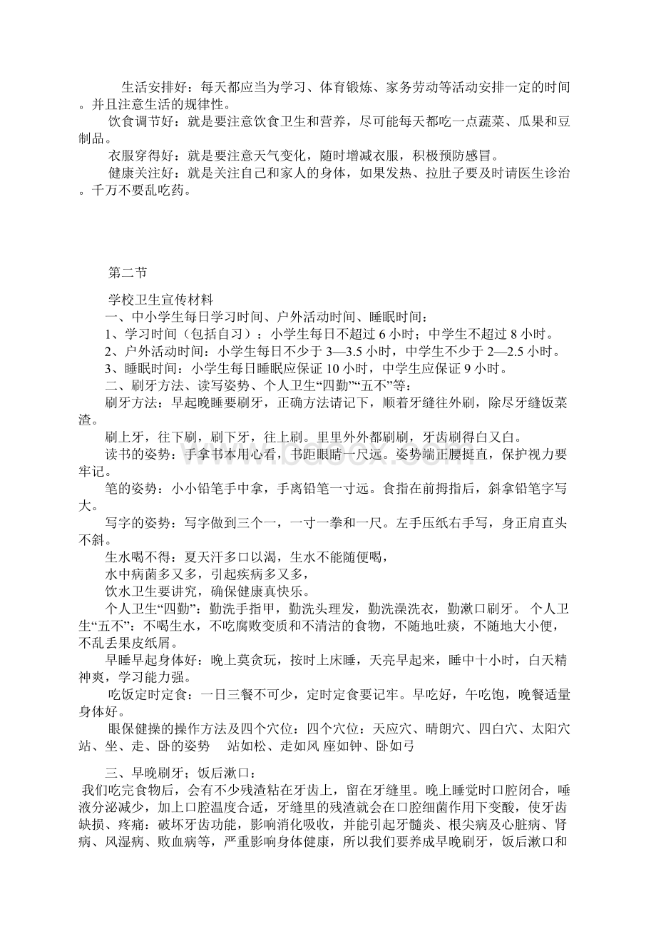 学校健康教育课内容.docx_第2页