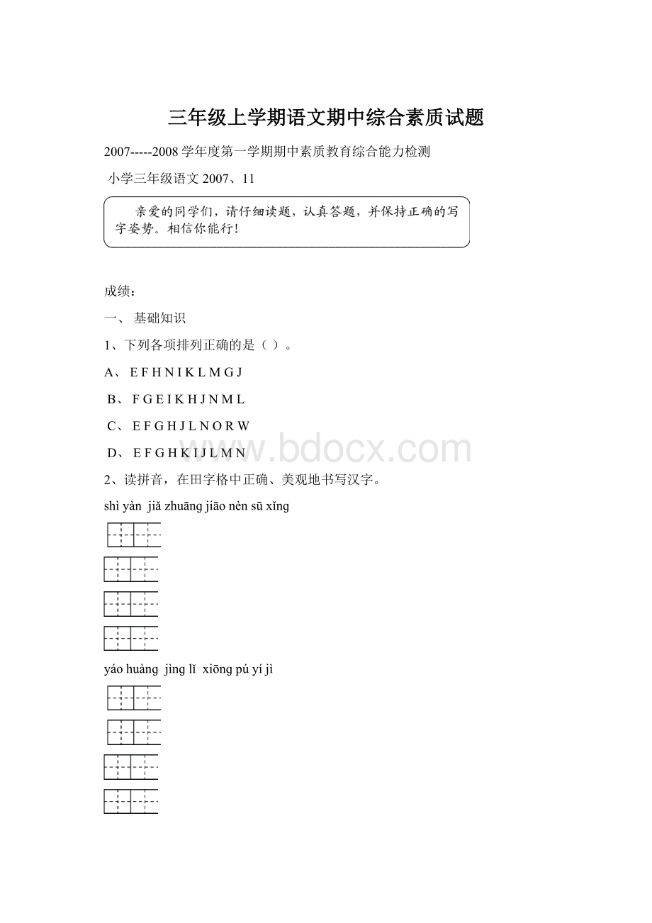 三年级上学期语文期中综合素质试题.docx