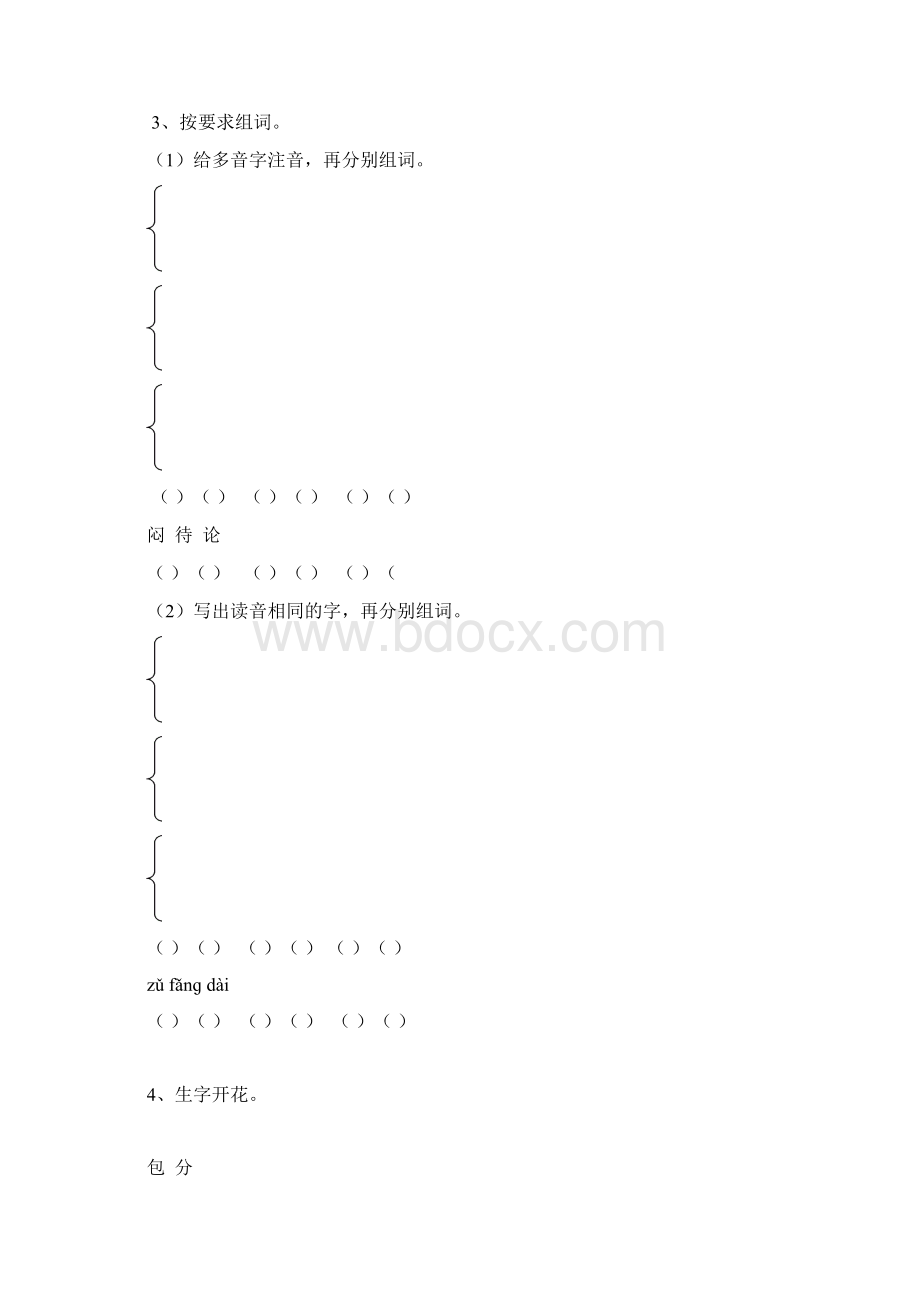 三年级上学期语文期中综合素质试题Word格式文档下载.docx_第2页