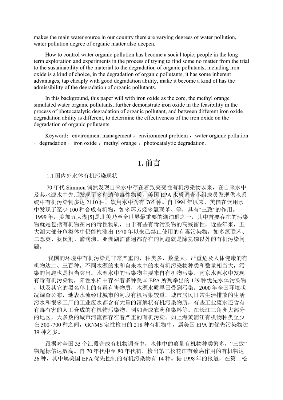 铁氧化物的光催化讲解.docx_第3页