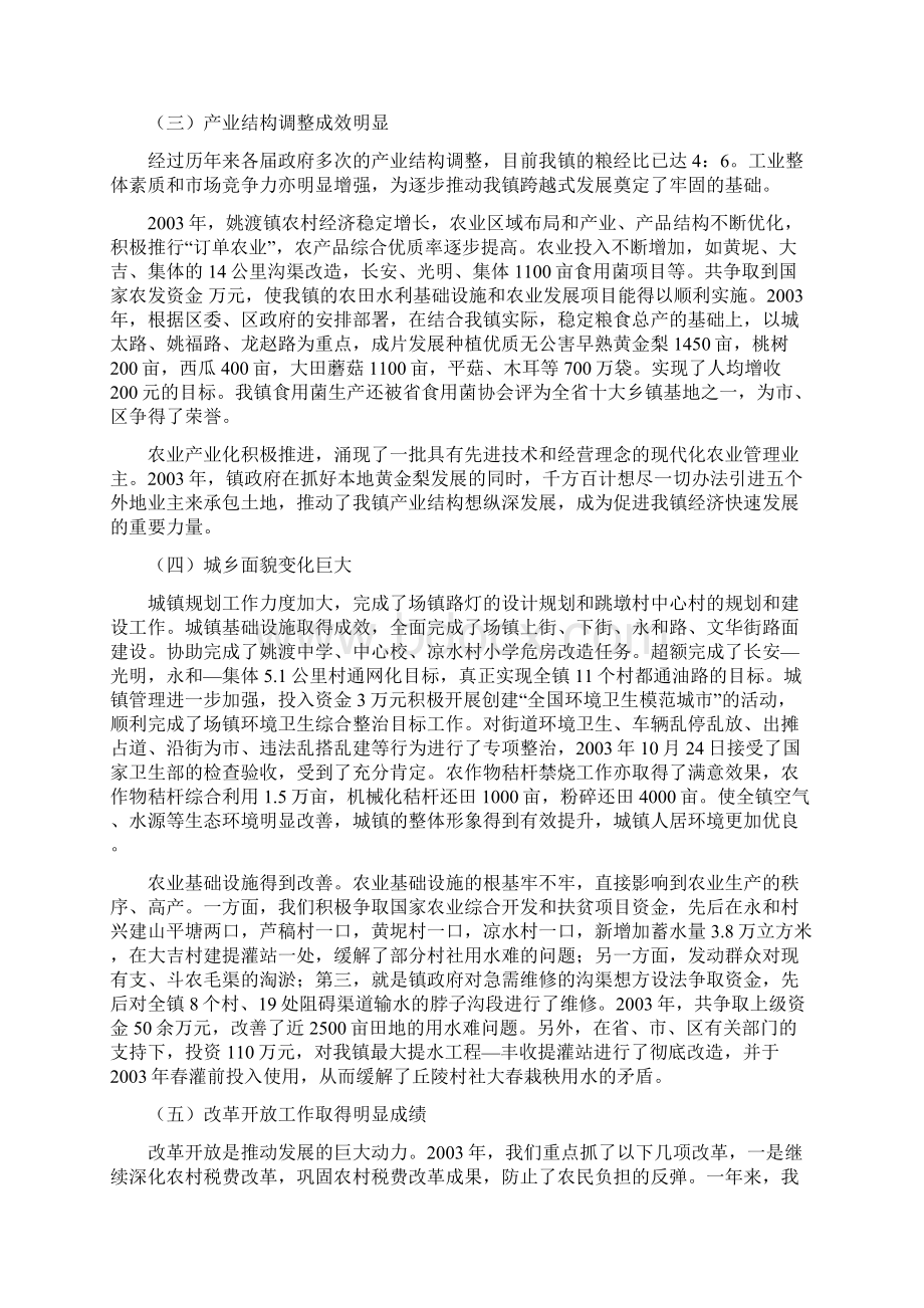 政府工作报告文档格式.docx_第2页