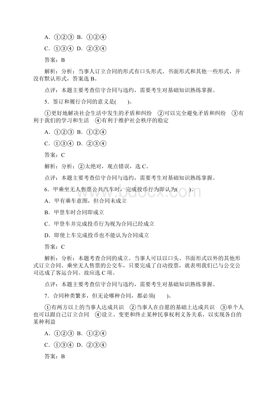 高中政治 专题三 第一框 走近合同同步训练 新人教版选修51.docx_第2页