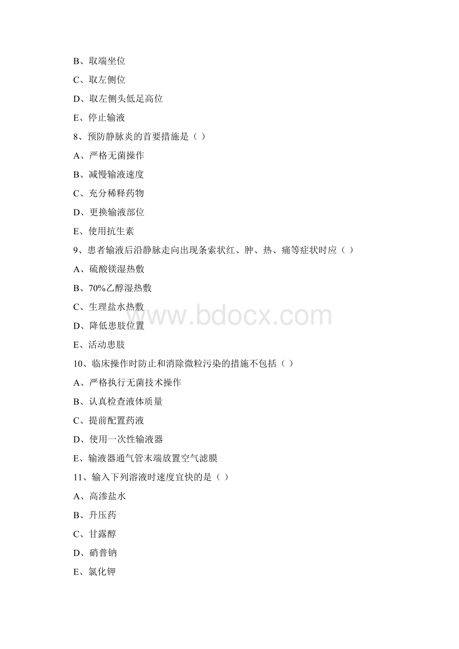 整理第十七章静脉输液和输血Word文档格式.docx_第3页