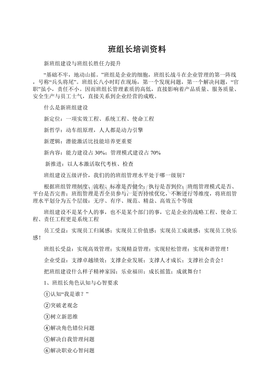 班组长培训资料文档格式.docx