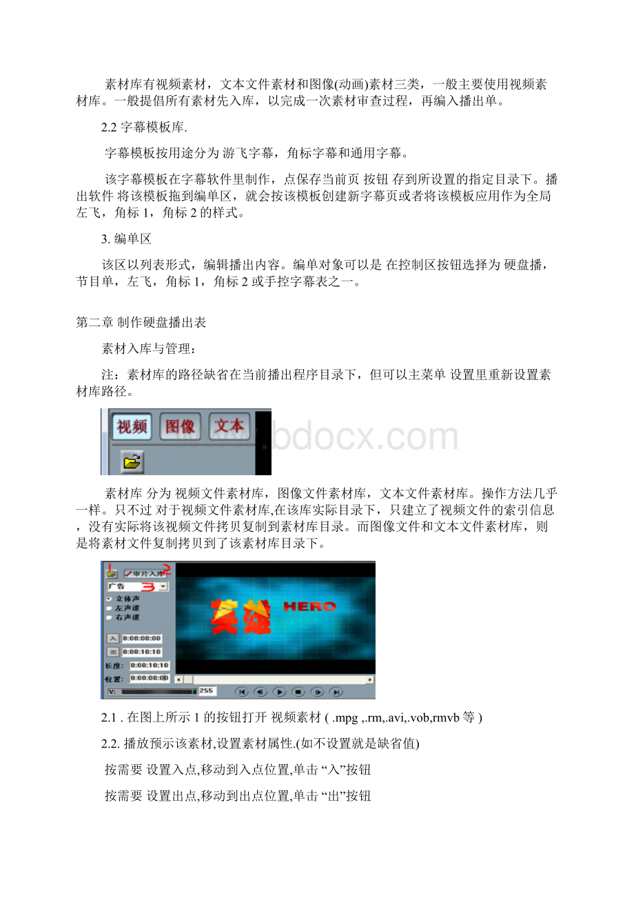 硬盘字幕播出操作说明书.docx_第3页