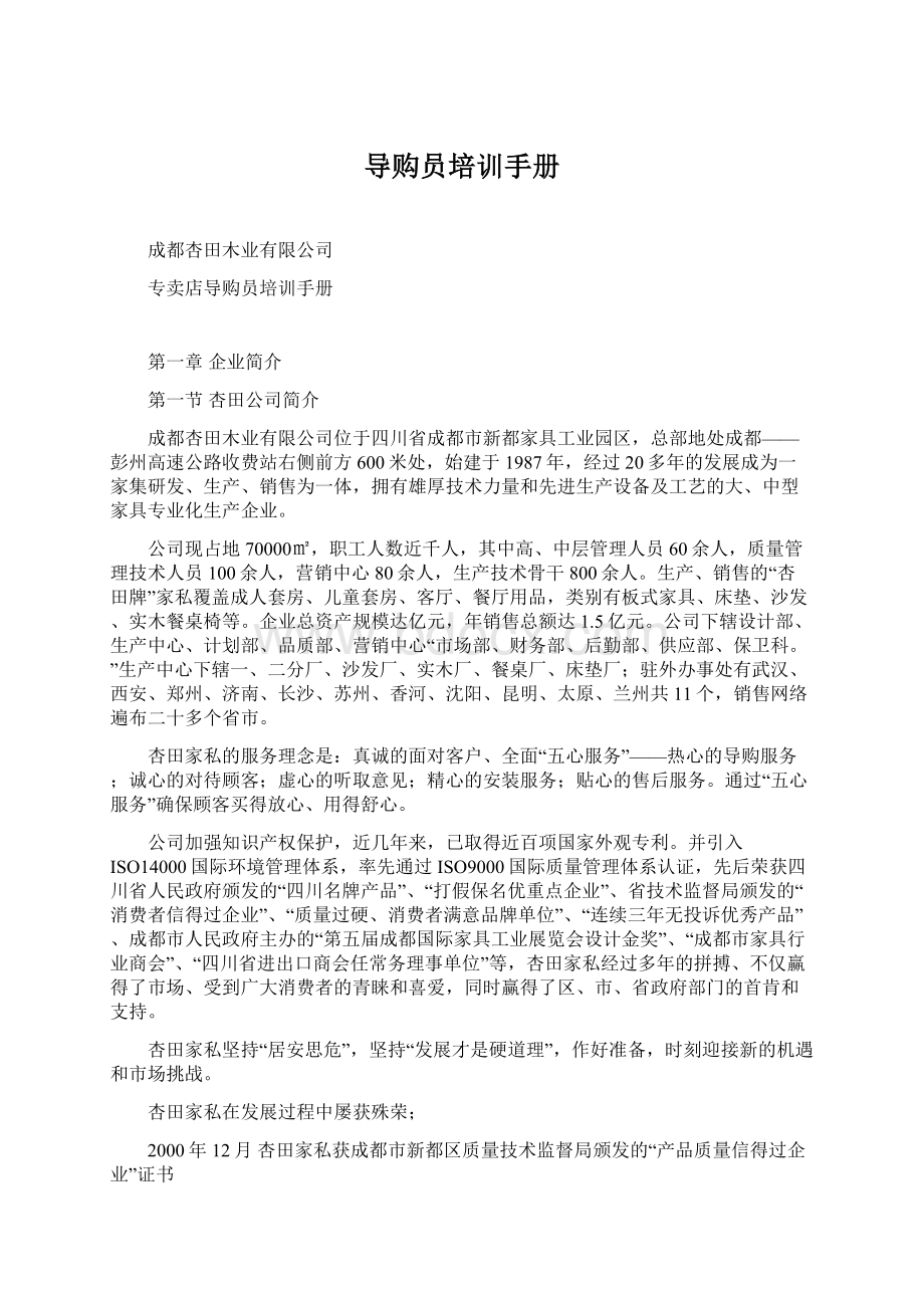 导购员培训手册Word文档下载推荐.docx