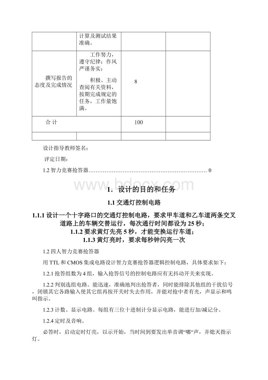 数字逻辑 交通灯和抢答器.docx_第3页