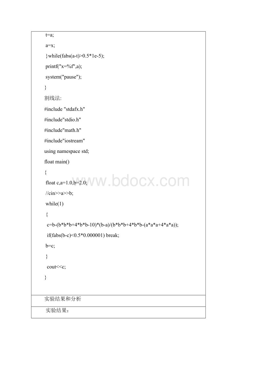 太原理工大学数值计算实验报告讲解Word文档下载推荐.docx_第3页