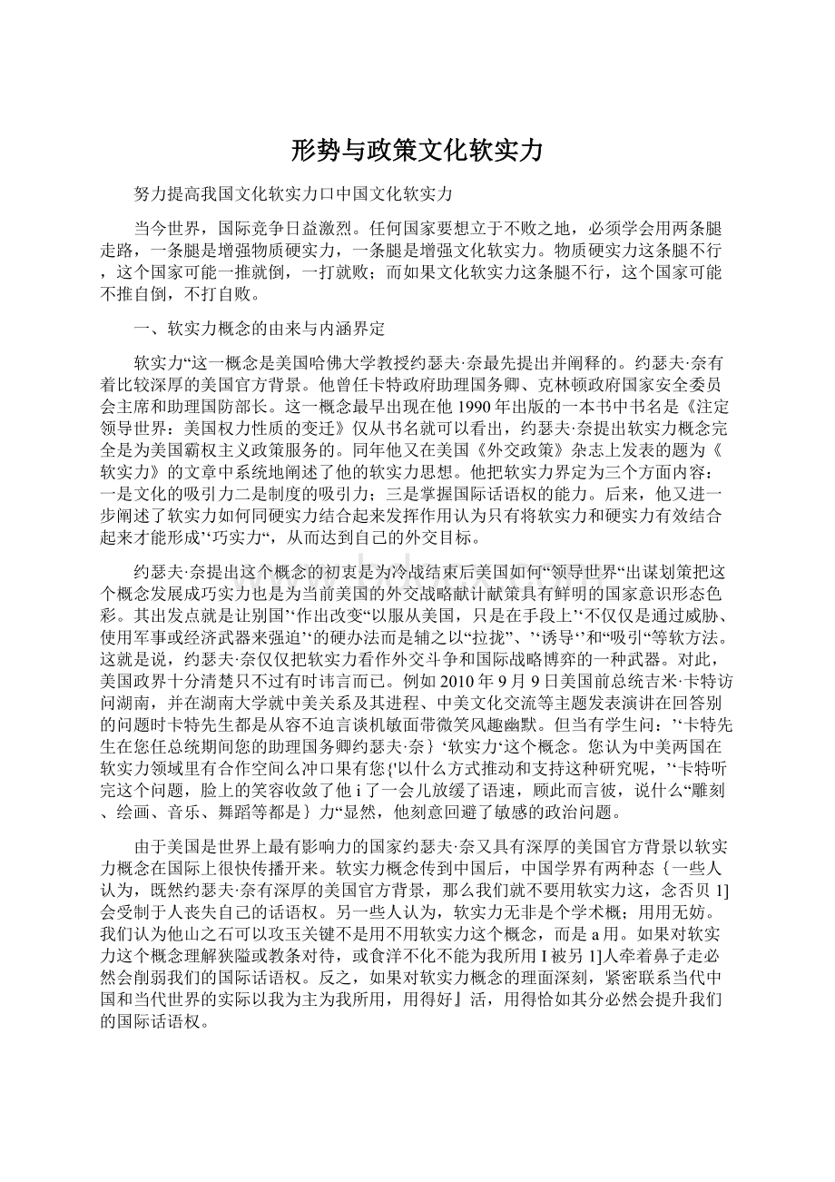 形势与政策文化软实力Word文件下载.docx