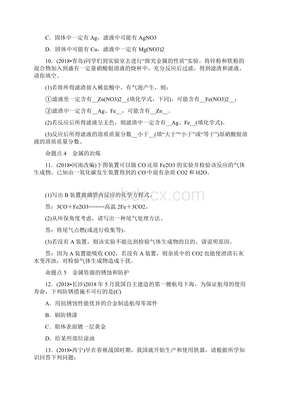 中考化学复习专题金属和金属矿物训练含答案Word下载.docx_第3页