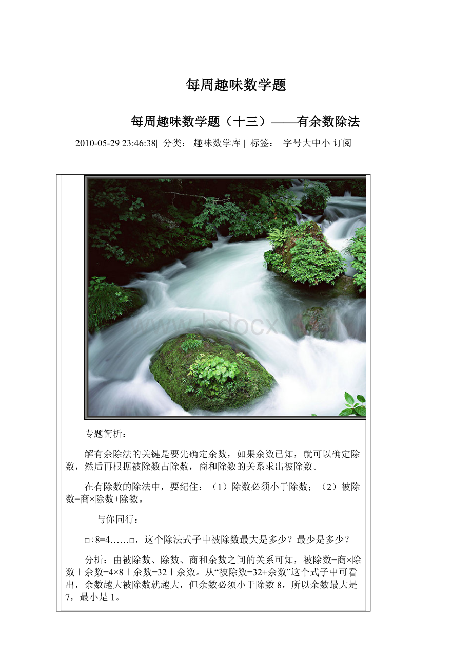 每周趣味数学题.docx_第1页