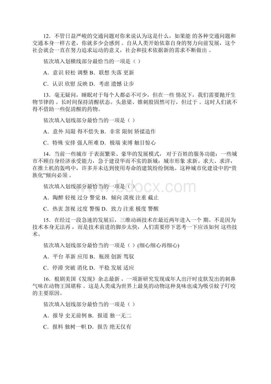 24联考广西公考行政能力测试真题精品解析联考.docx_第3页