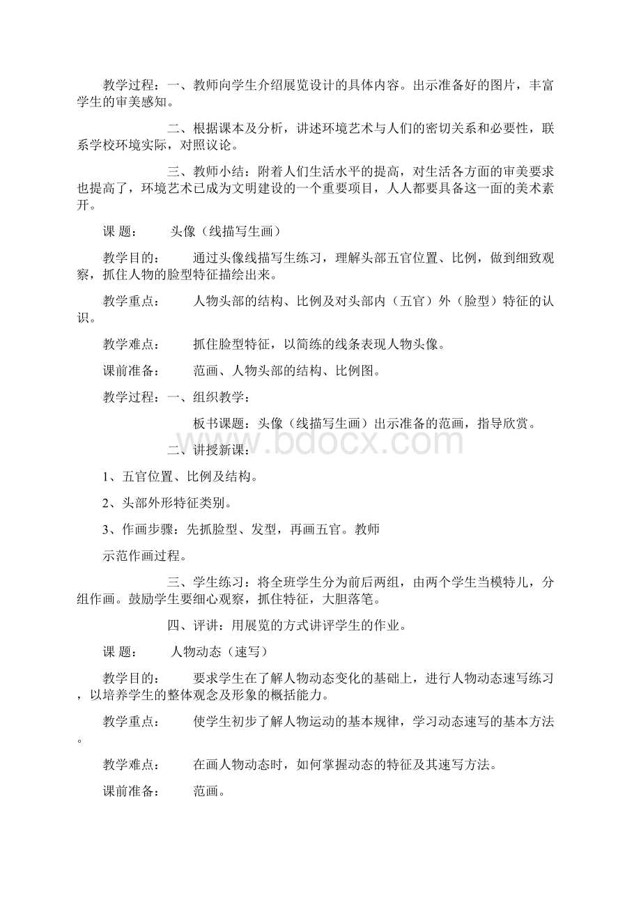 六年级美术12教案Word文件下载.docx_第2页