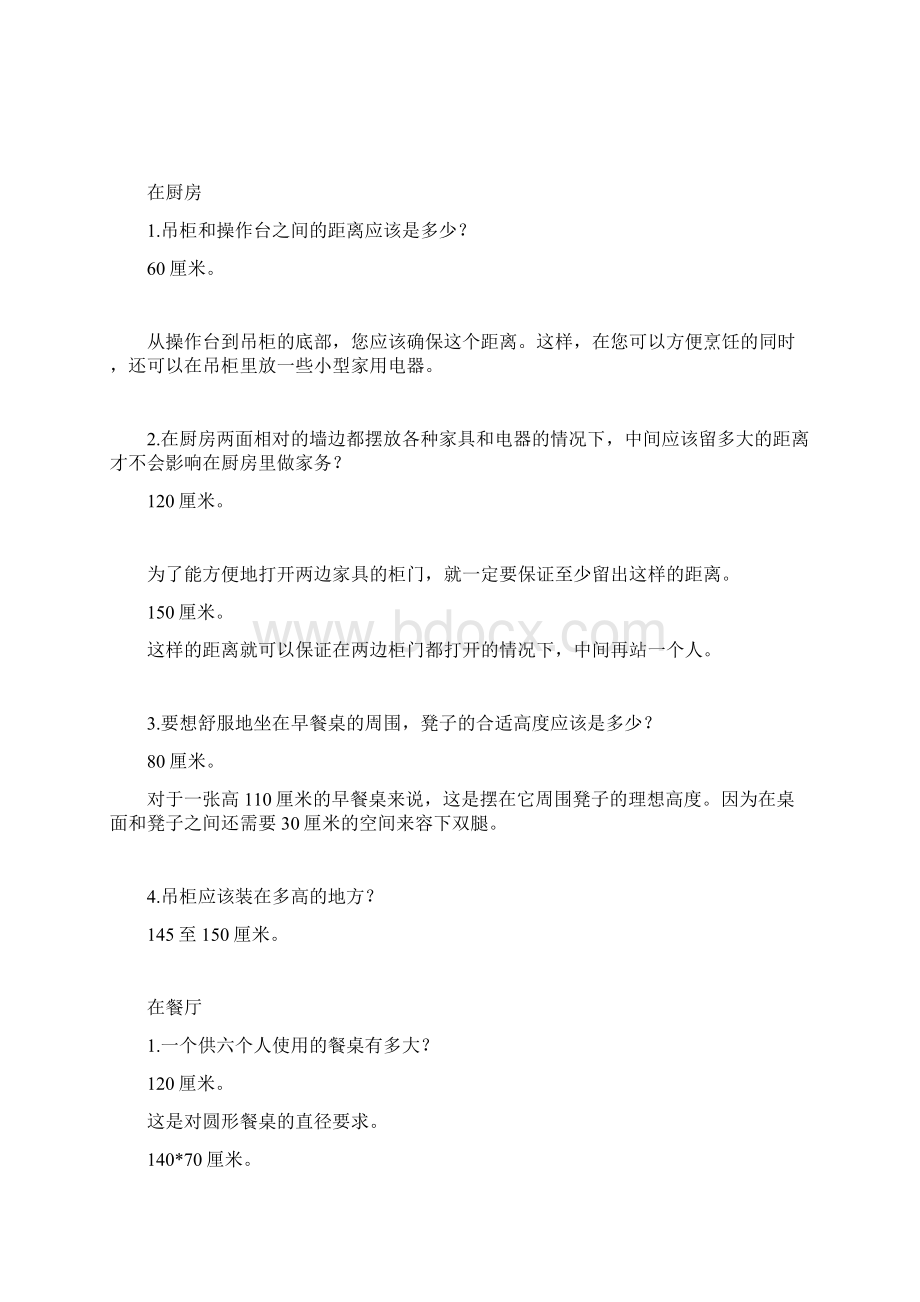 室内设计尺寸备忘录Word文件下载.docx_第2页