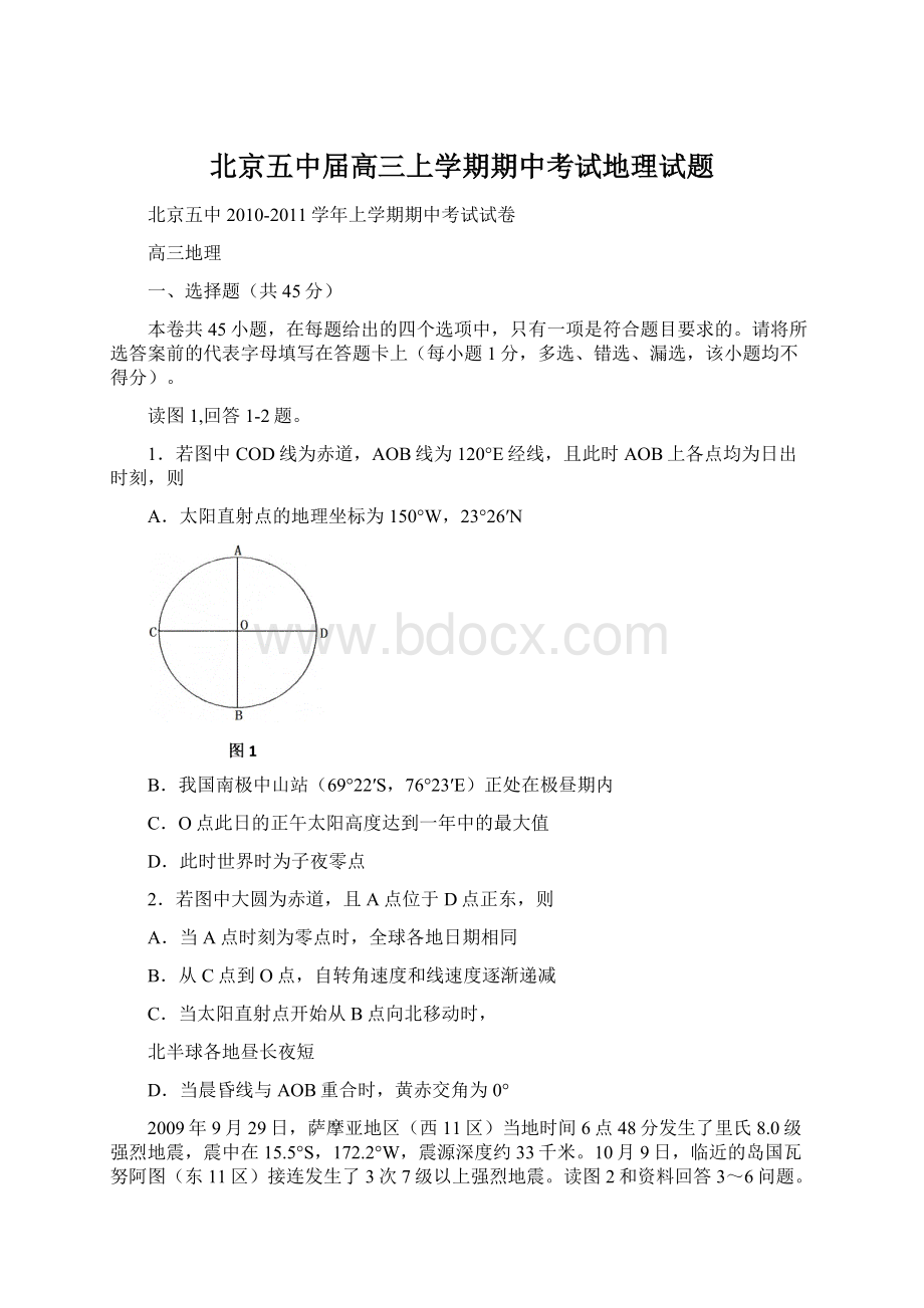 北京五中届高三上学期期中考试地理试题.docx