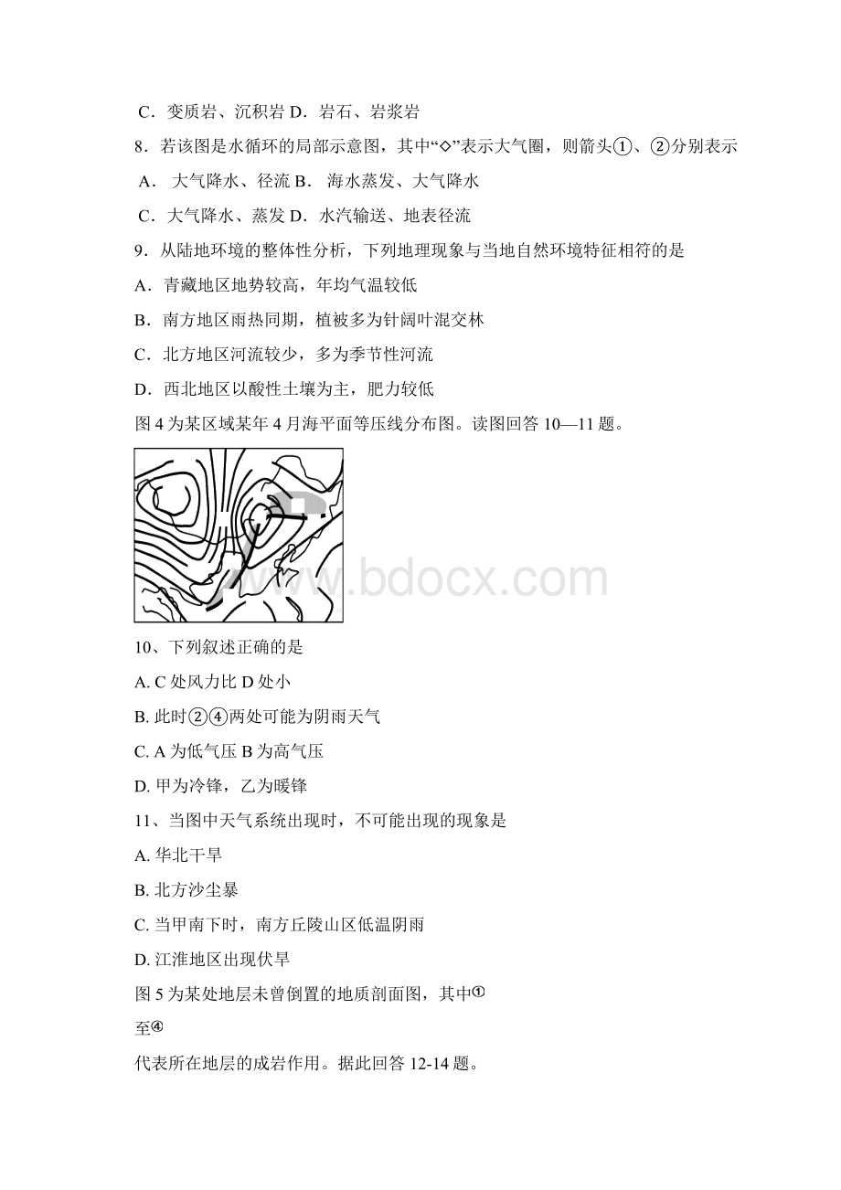 北京五中届高三上学期期中考试地理试题.docx_第3页