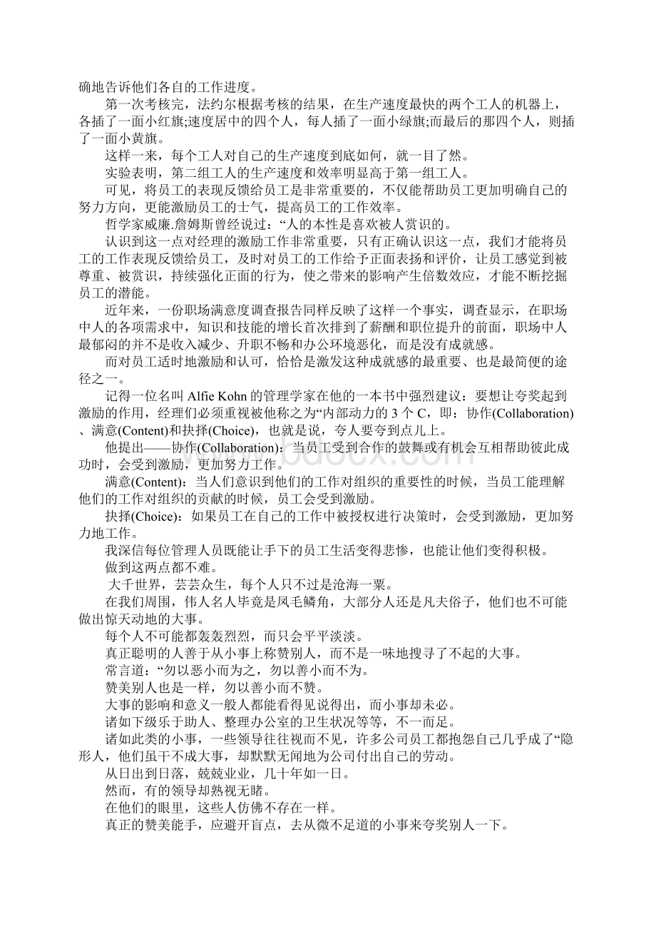 精益化管理心得字.docx_第3页