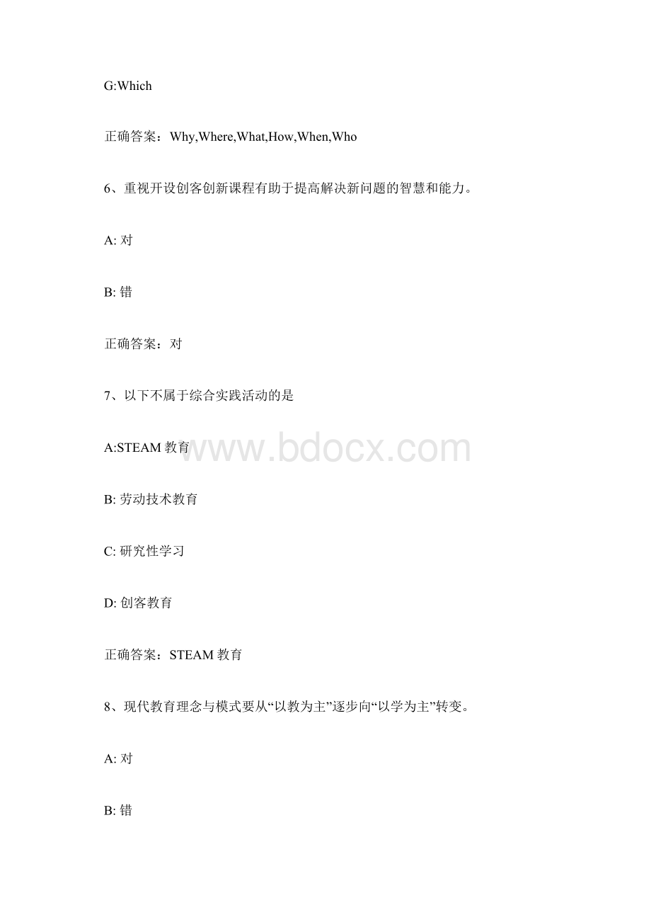 智慧树知到《北斗创新设计导航》章节测试答案Word下载.docx_第3页