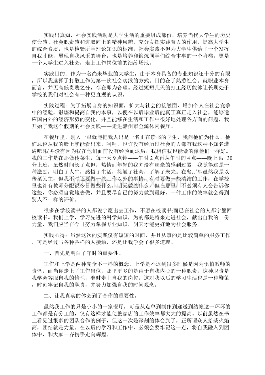 暑期社会实践总结15篇Word格式.docx_第2页